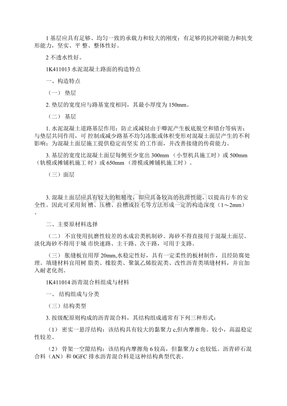 一级建造师考试市政实务高频考点背诵.docx_第2页