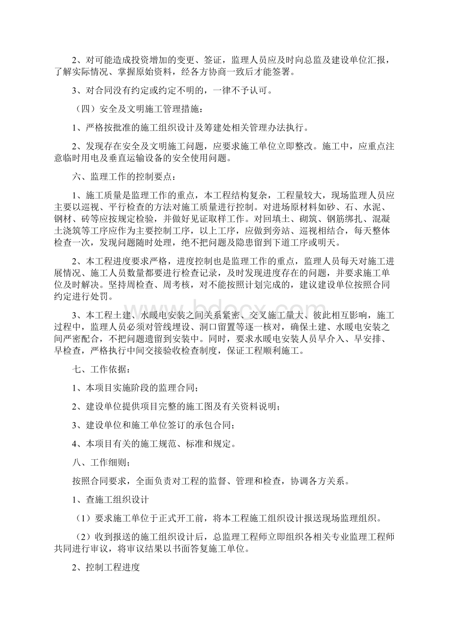 李家坝煤矿综合办公楼工程监理实施细则.docx_第3页