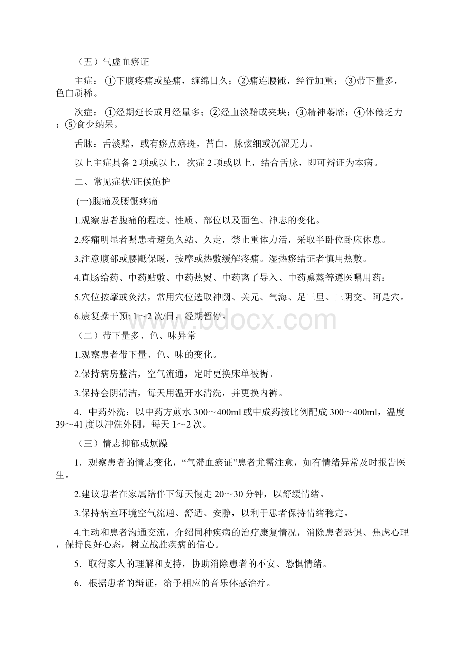 慢性盆腔炎的中医护理方案参考提供Word下载.docx_第2页