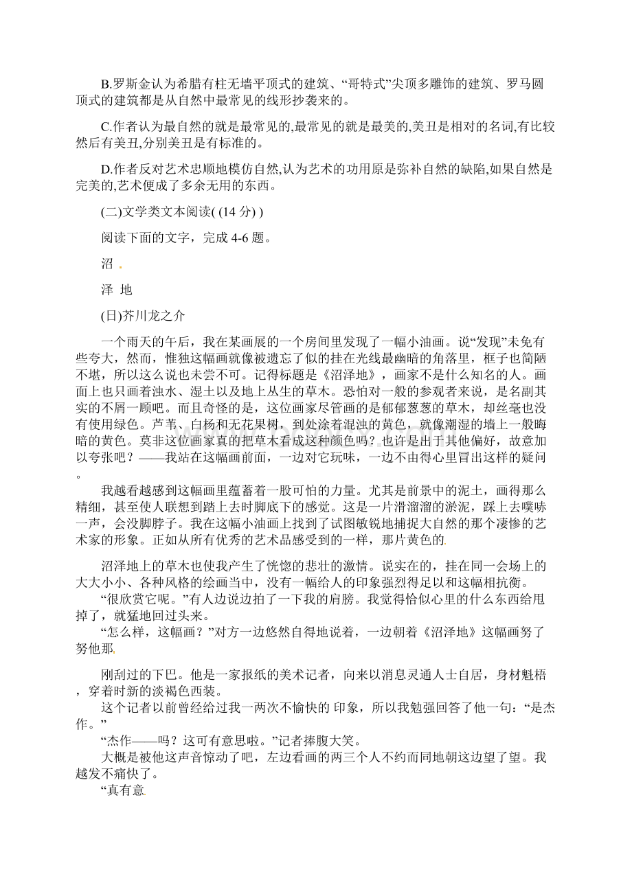 江西省九江市届高三语文上学期第一次月考试题附答案.docx_第3页