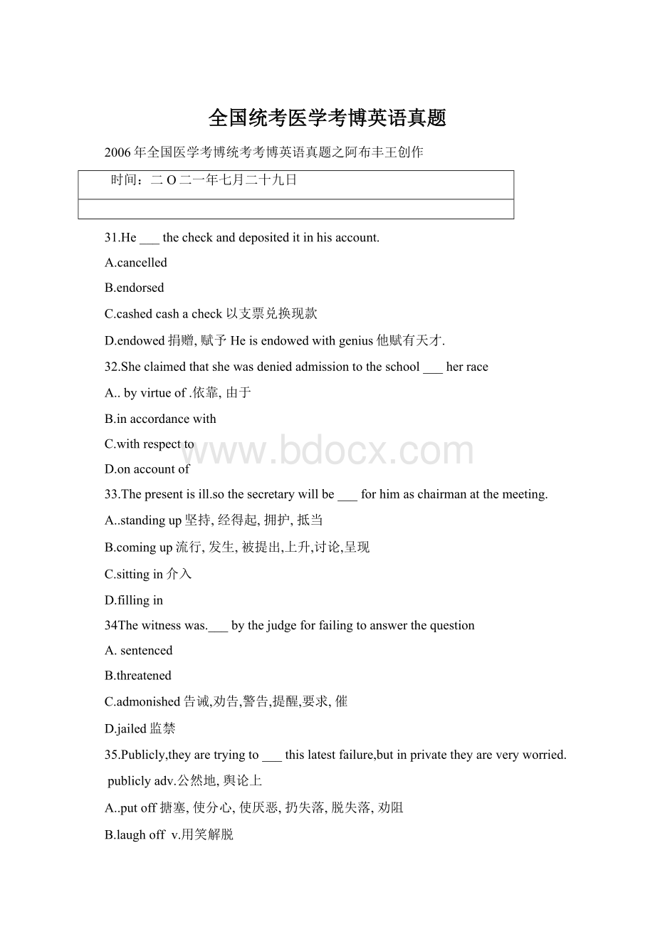 全国统考医学考博英语真题Word文件下载.docx_第1页