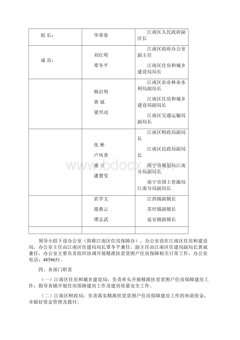 江南区精准扶贫住房保障.docx_第2页