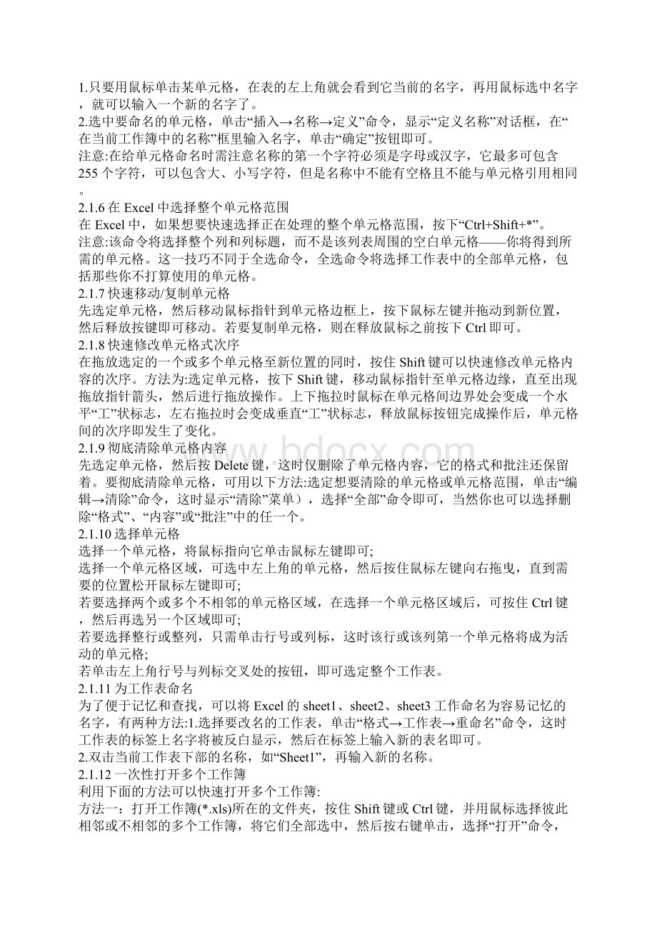 EXCEL操作技巧Word文件下载.docx_第2页