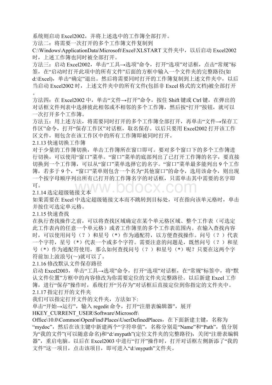 EXCEL操作技巧Word文件下载.docx_第3页