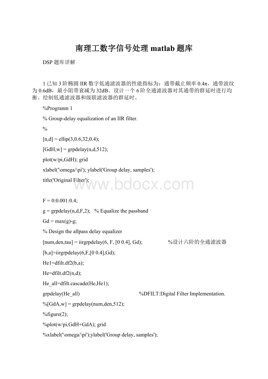 南理工数字信号处理matlab题库文档格式.docx