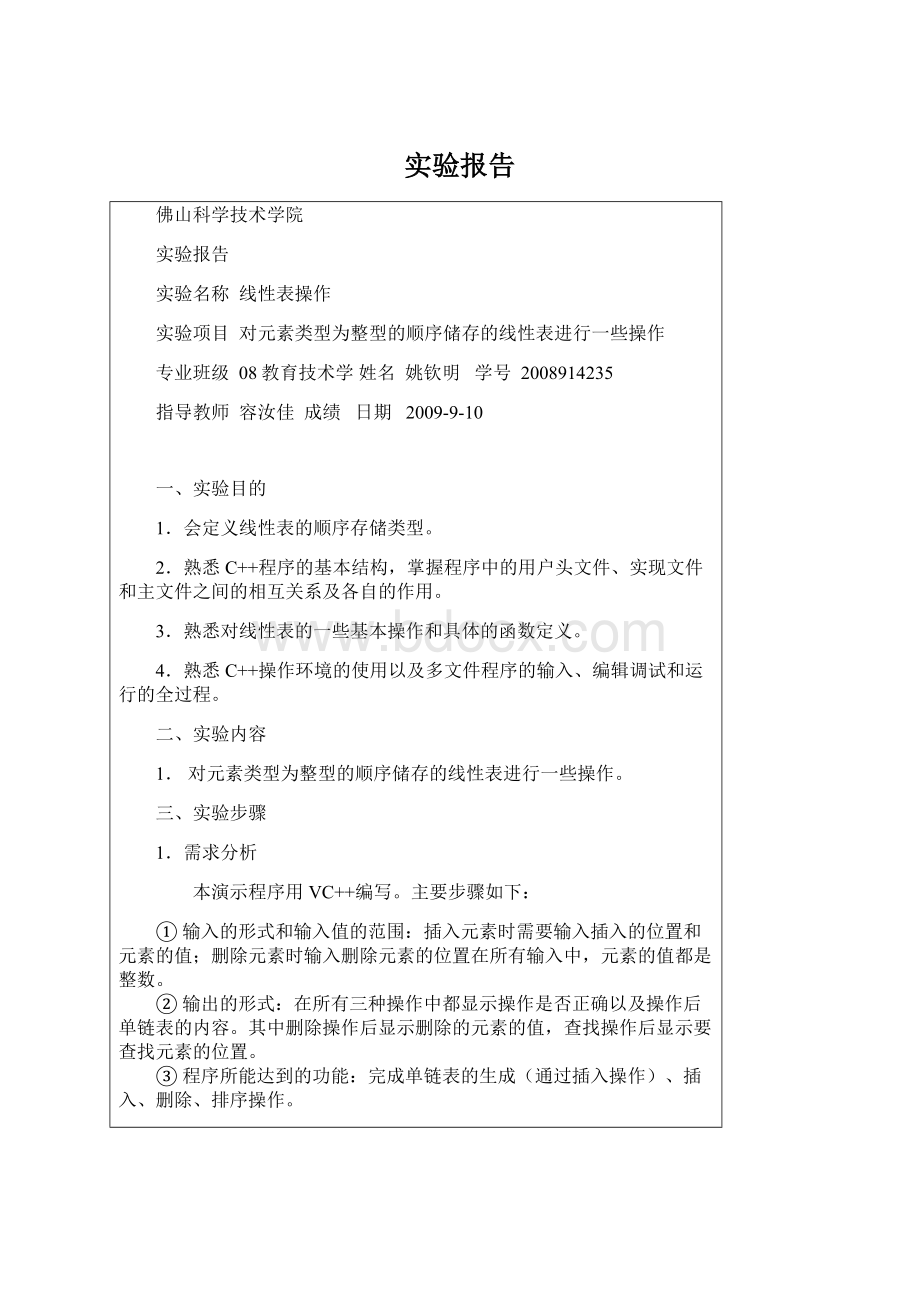 实验报告.docx_第1页