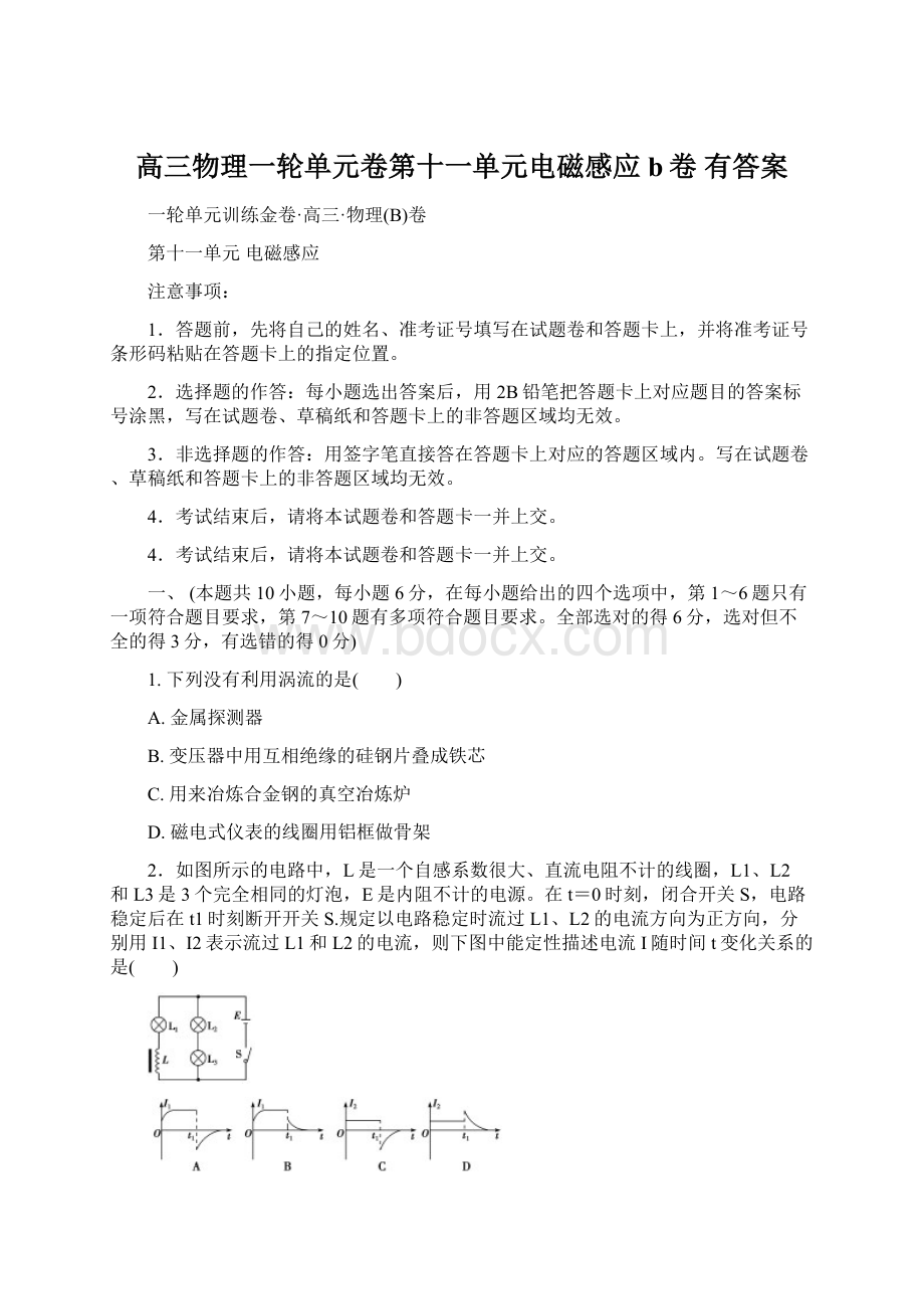 高三物理一轮单元卷第十一单元电磁感应b卷 有答案.docx