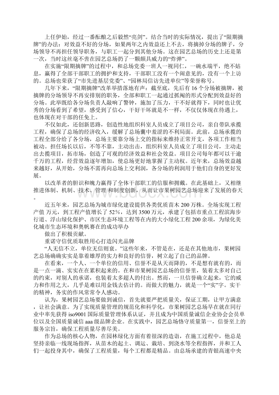 市果树园艺总场党委书记场长先进事迹材料.docx_第2页