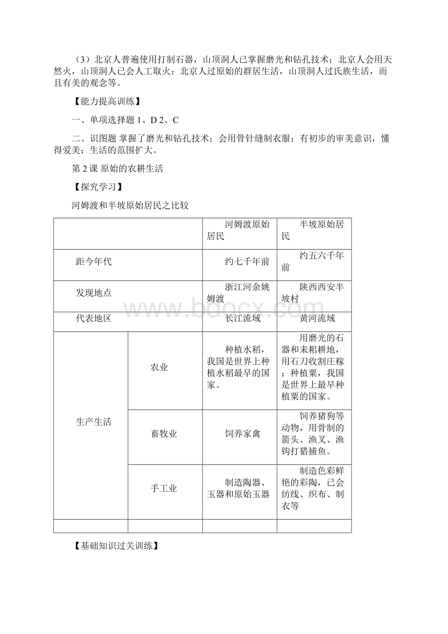 农大附中七年级上第四版 历史学案答案Word格式.docx_第2页