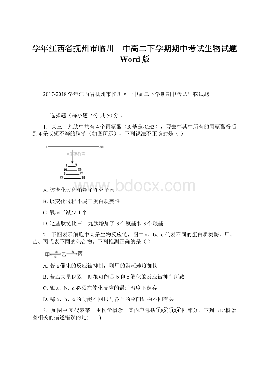 学年江西省抚州市临川一中高二下学期期中考试生物试题Word版.docx