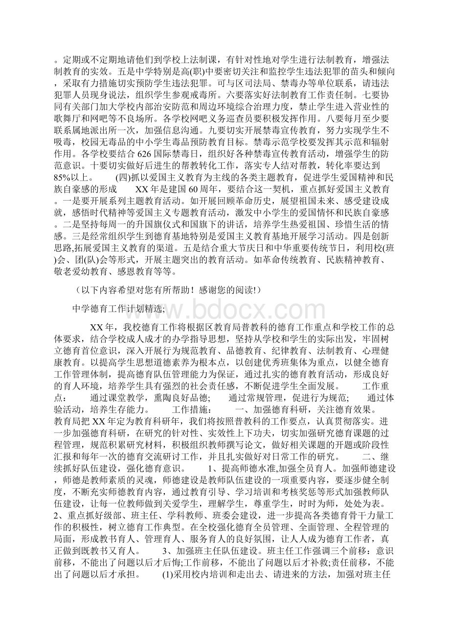 中学德育工作计划优秀与中学德育工作计划精选汇编Word下载.docx_第2页