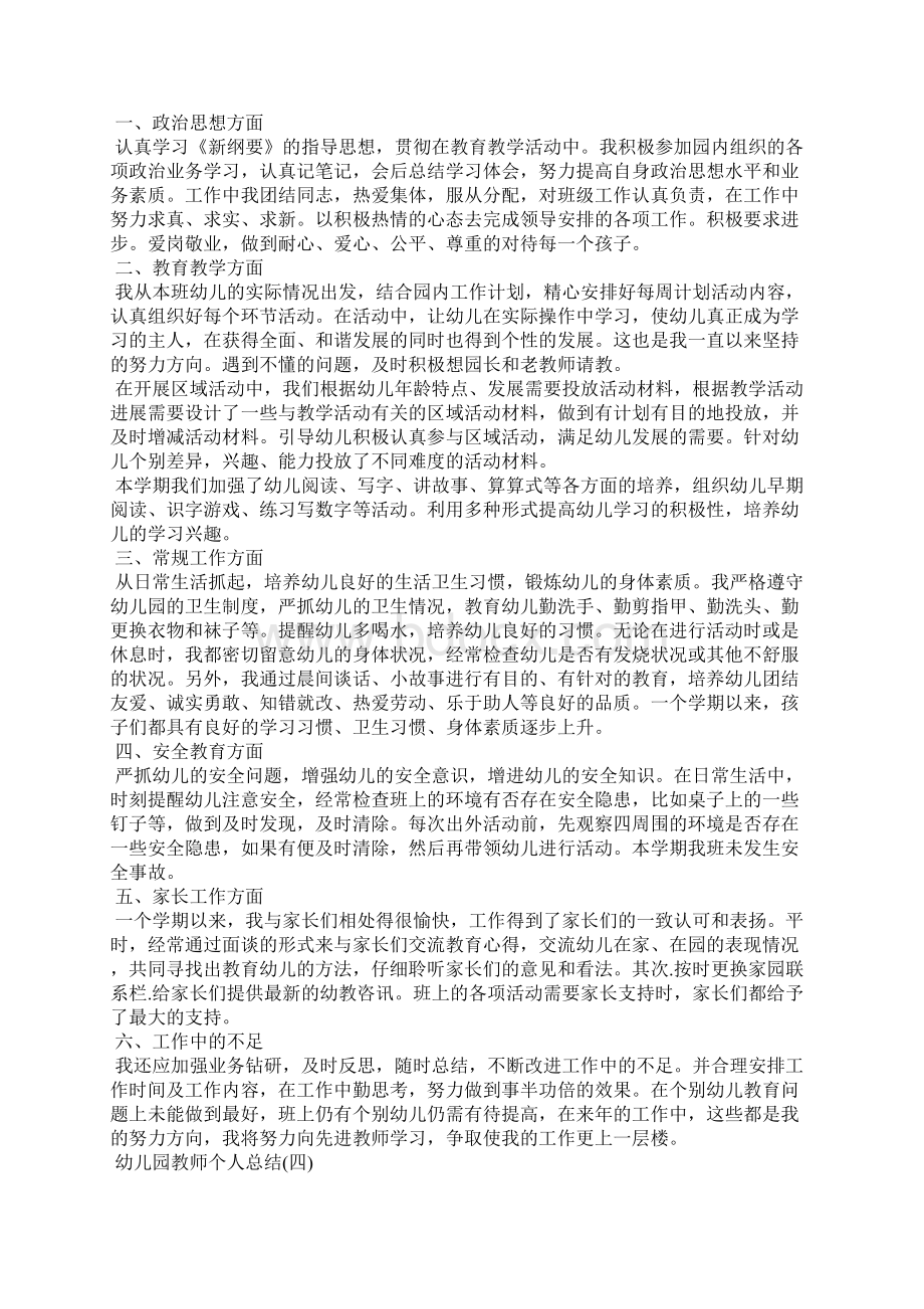 幼儿园教师个人总结大全.docx_第3页