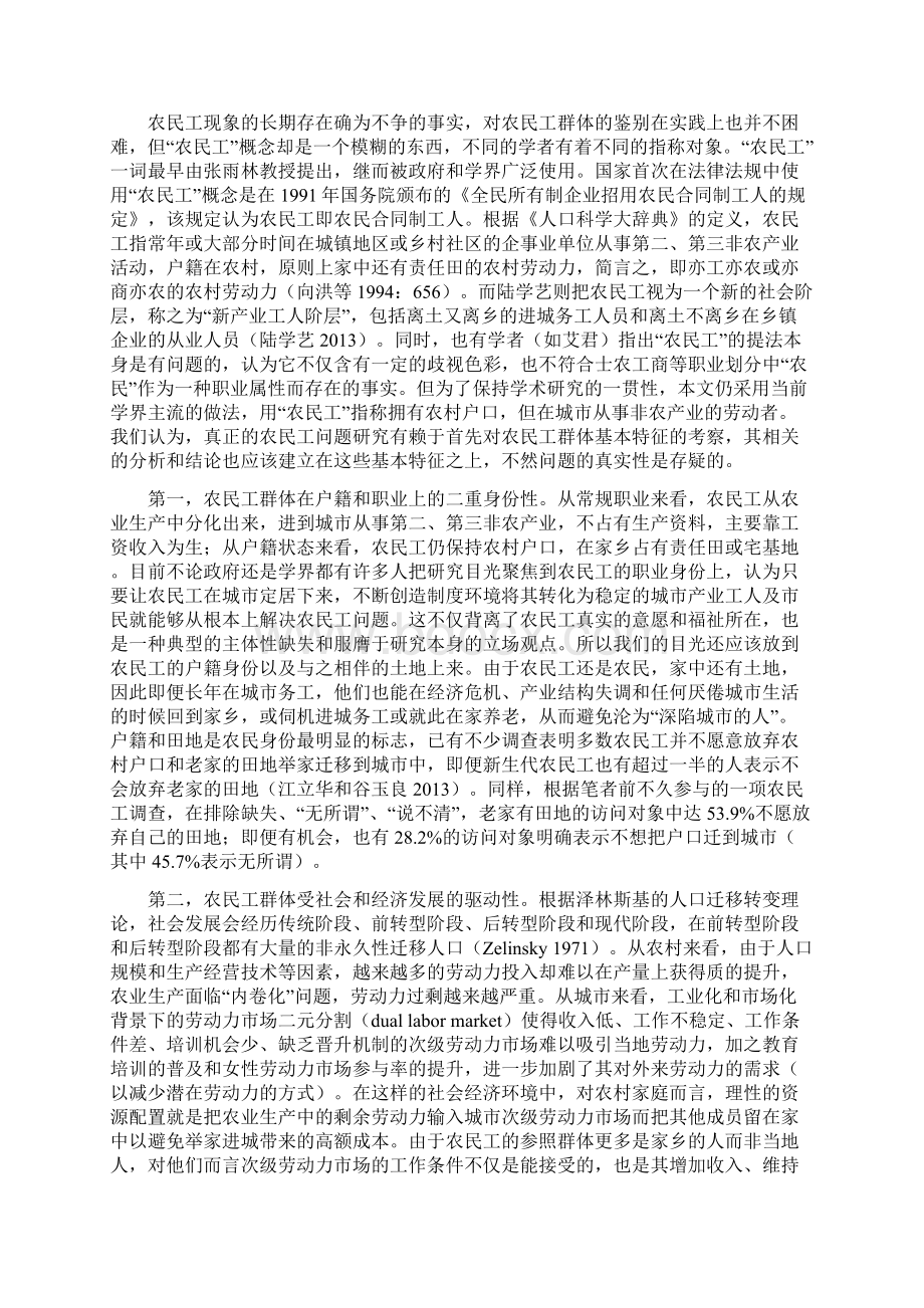 农民工问题研究回顾 朝向一个可能的视角和框架.docx_第2页