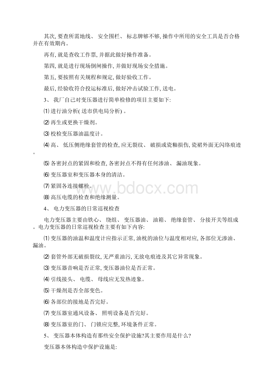 变压器技术问答样本.docx_第2页