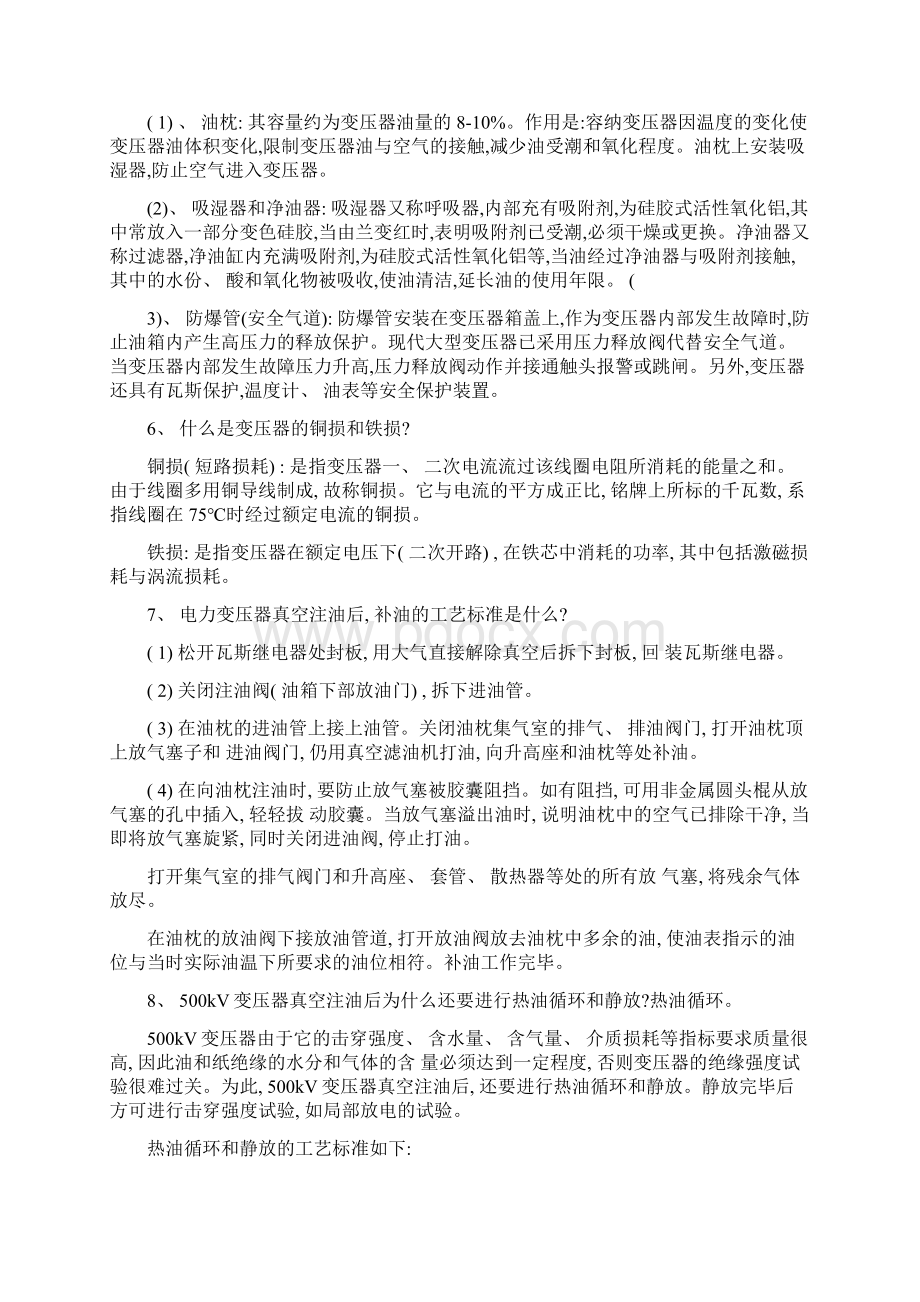 变压器技术问答样本.docx_第3页