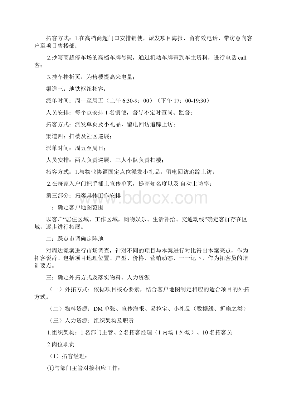 房地产拓客方案Word文档下载推荐.docx_第2页