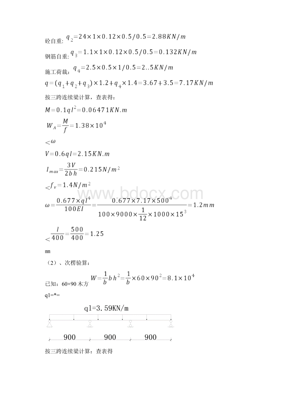 拆除墙体模板工程方案文档格式.docx_第3页