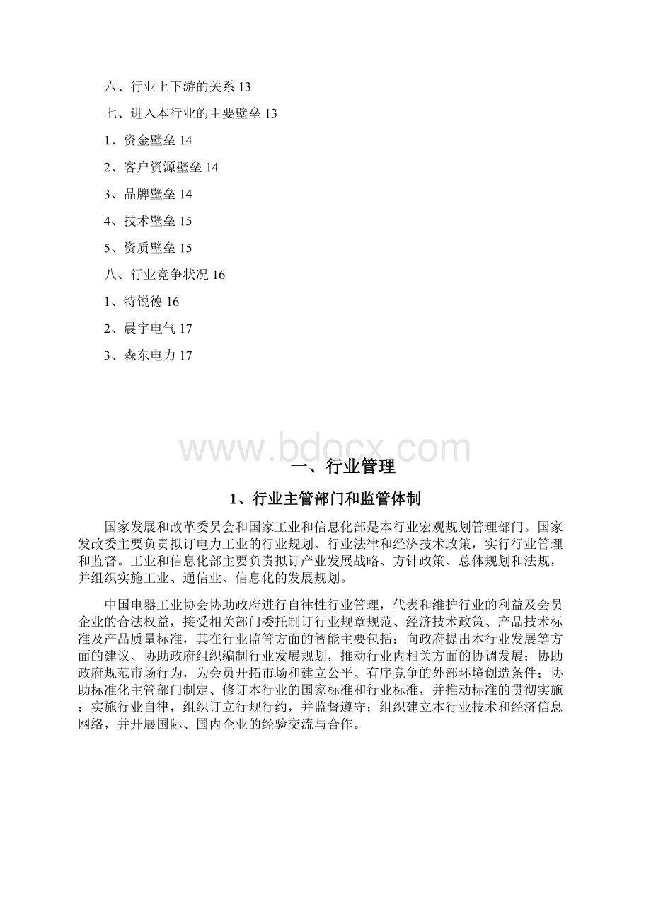 输配电及控制设备行业分析报告Word文档下载推荐.docx_第2页