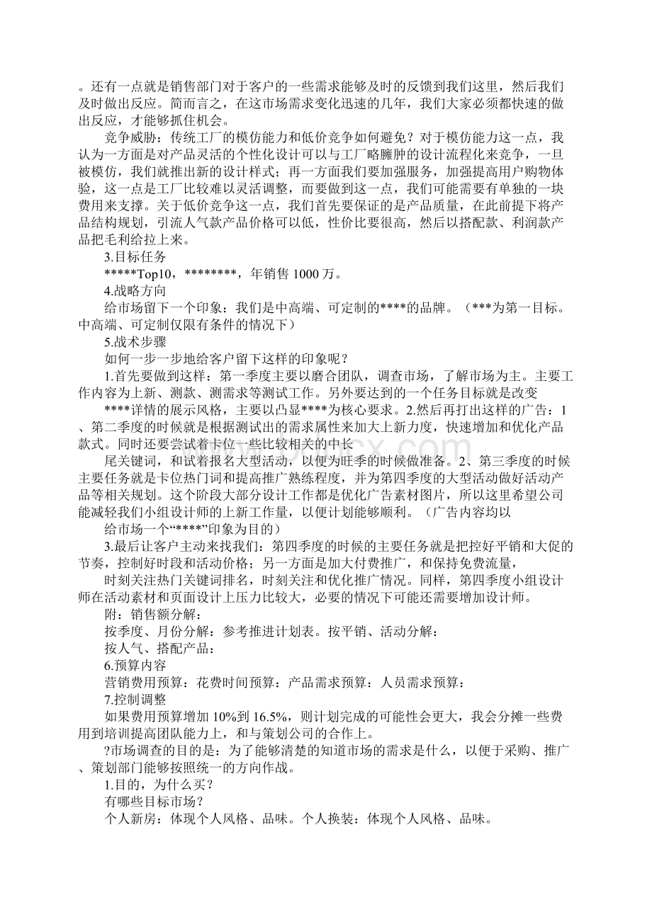 天猫运营销售计划.docx_第2页