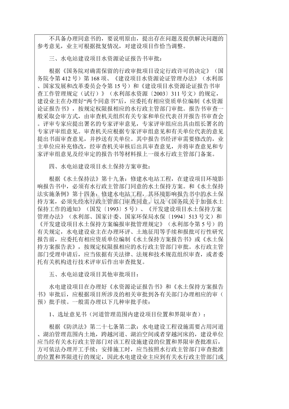 水电工程开发建设审批流程.docx_第2页