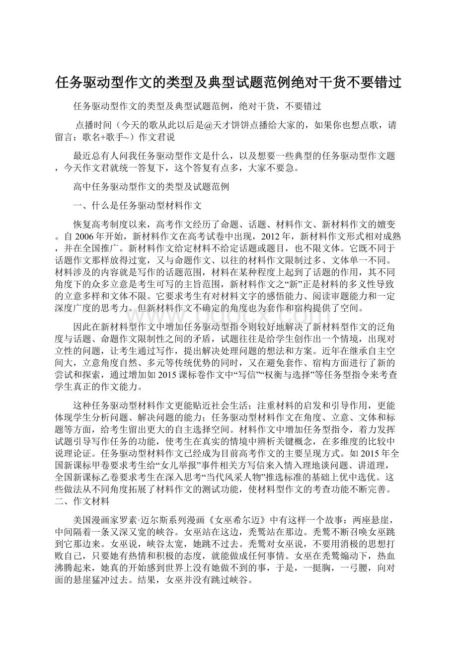 任务驱动型作文的类型及典型试题范例绝对干货不要错过.docx_第1页