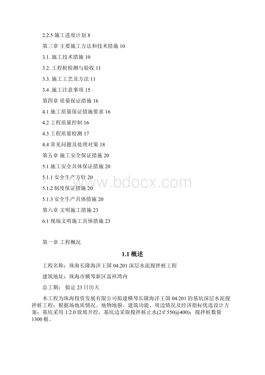 搅拌桩施工方案审批过文档格式.docx_第2页