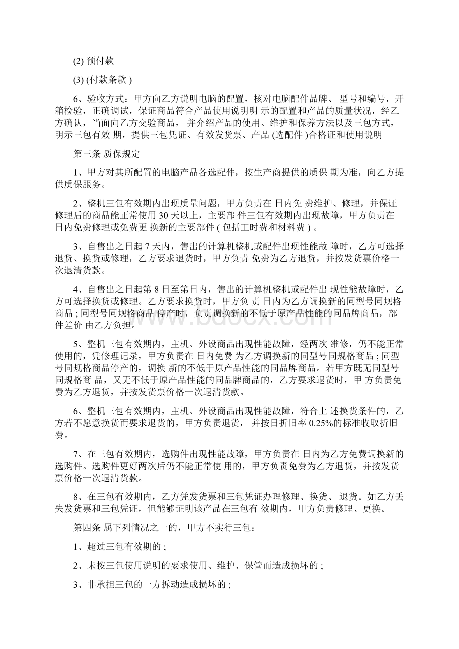 计算机购销合同Word文件下载.docx_第2页