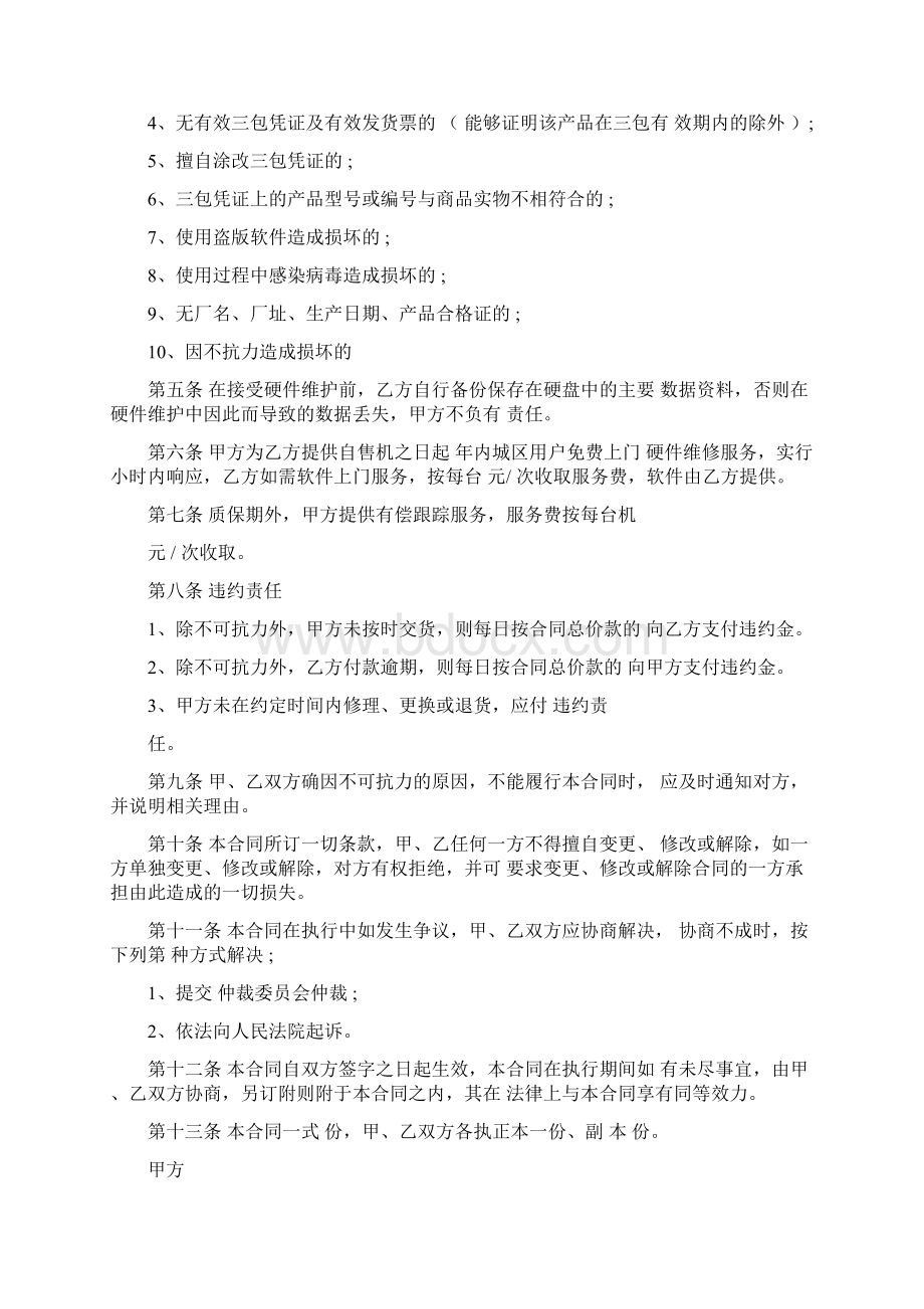 计算机购销合同Word文件下载.docx_第3页