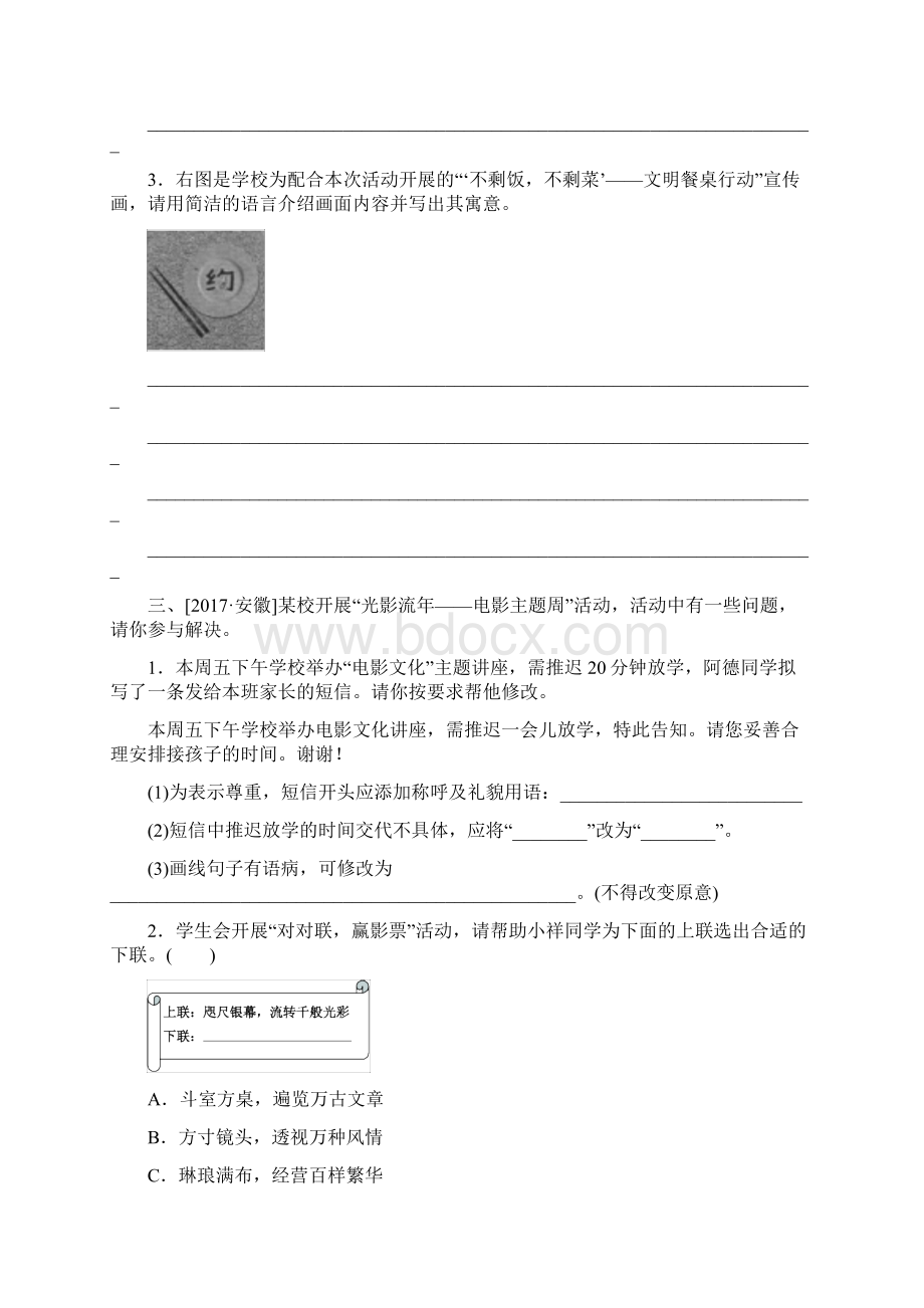 柳州中考语文专题5综合性学习与口语交际复习作业.docx_第3页