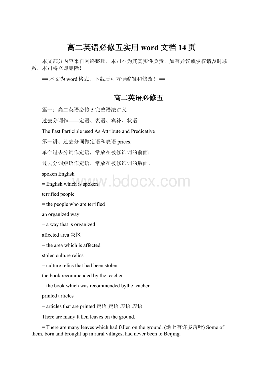 高二英语必修五实用word文档 14页.docx