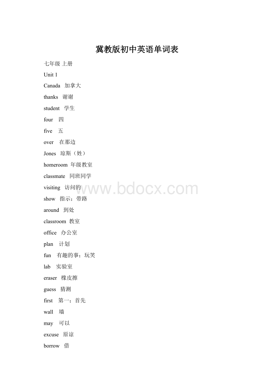 冀教版初中英语单词表.docx_第1页