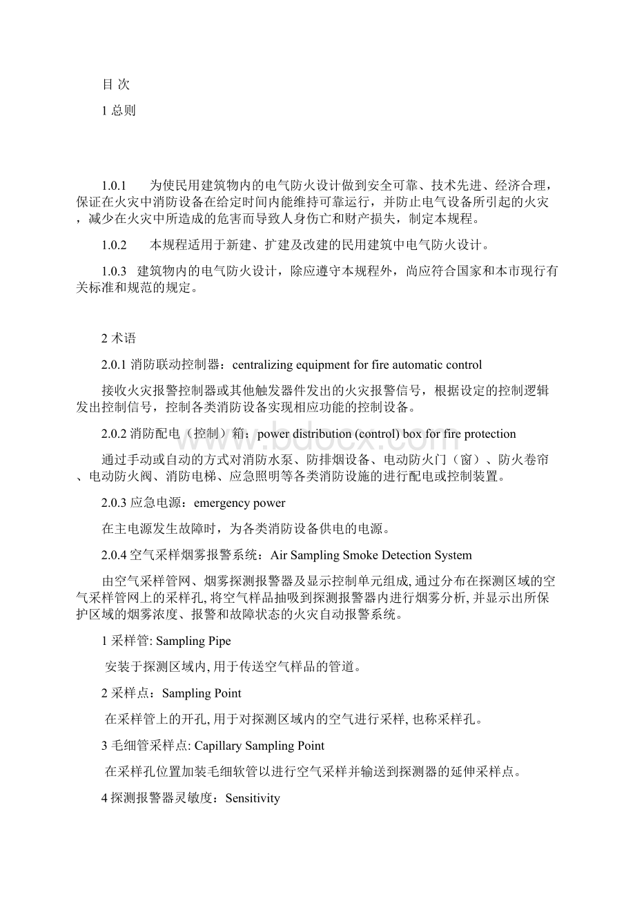 民用建筑电气防火方案设计书规程Word文件下载.docx_第3页