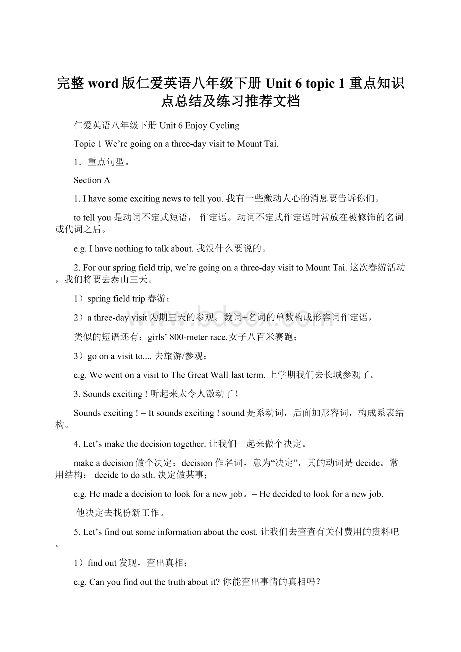 完整word版仁爱英语八年级下册 Unit 6topic 1 重点知识点总结及练习推荐文档.docx_第1页