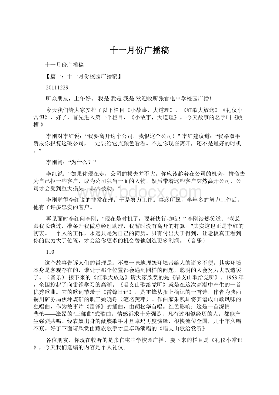 十一月份广播稿Word文档格式.docx