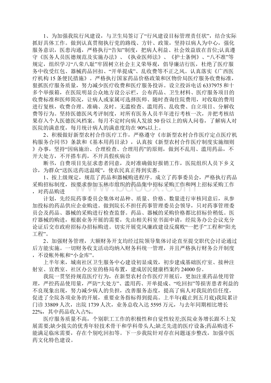 XX年上半年医院工作总结3篇文档格式.docx_第2页