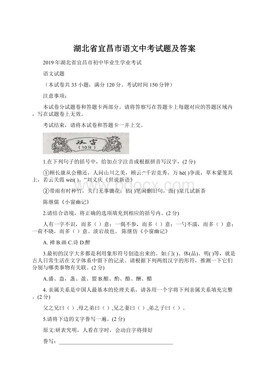 湖北省宜昌市语文中考试题及答案Word文件下载.docx_第1页