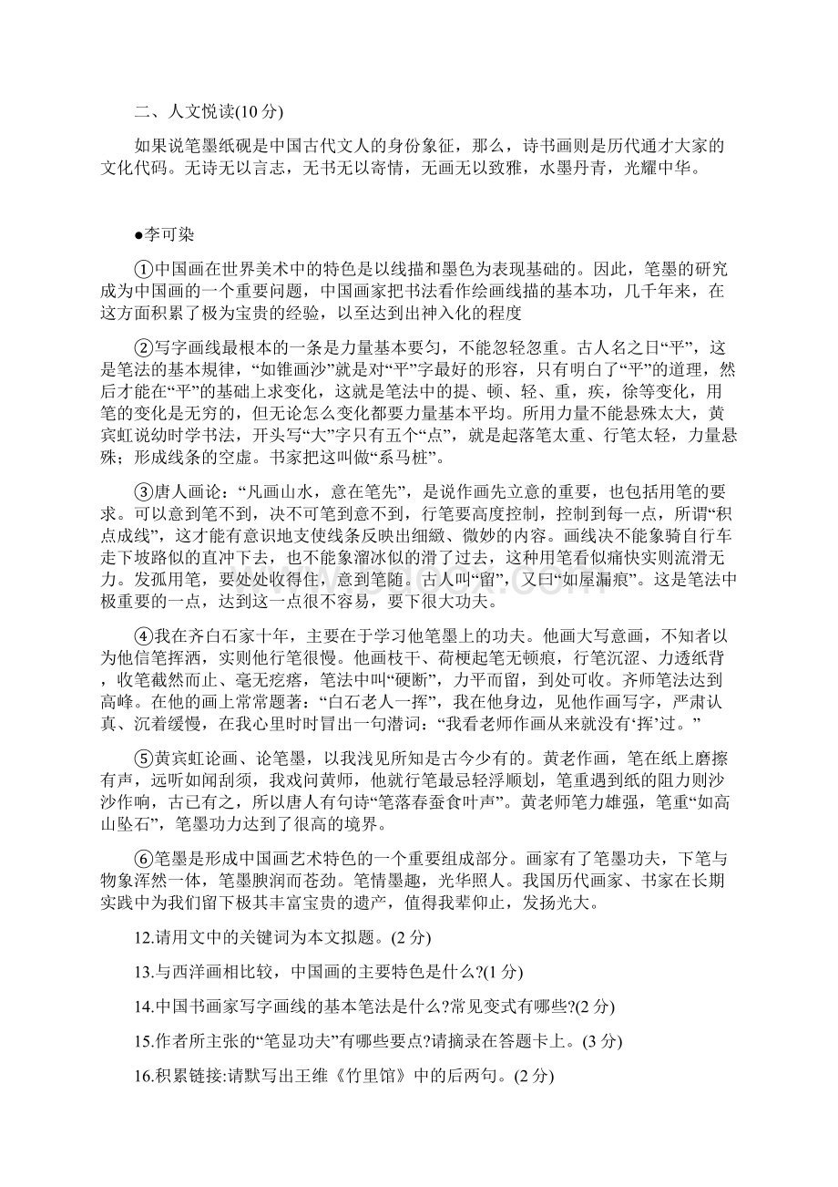 湖北省宜昌市语文中考试题及答案Word文件下载.docx_第3页