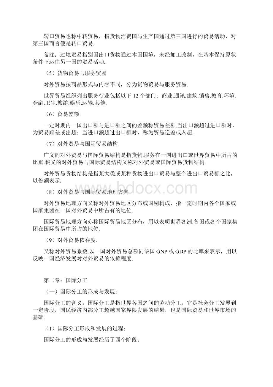 国际贸易理论与实务完整笔记.docx_第2页