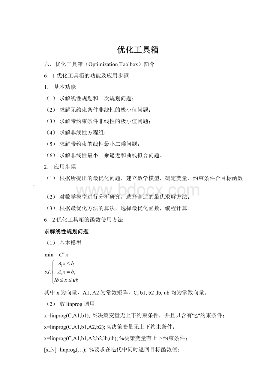 优化工具箱.docx_第1页