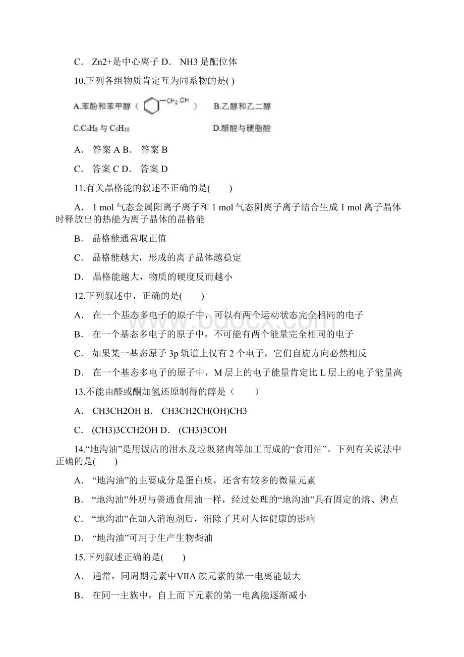 云南省曲靖市麒麟区三中学年度下学期期中考试高二化学.docx_第3页