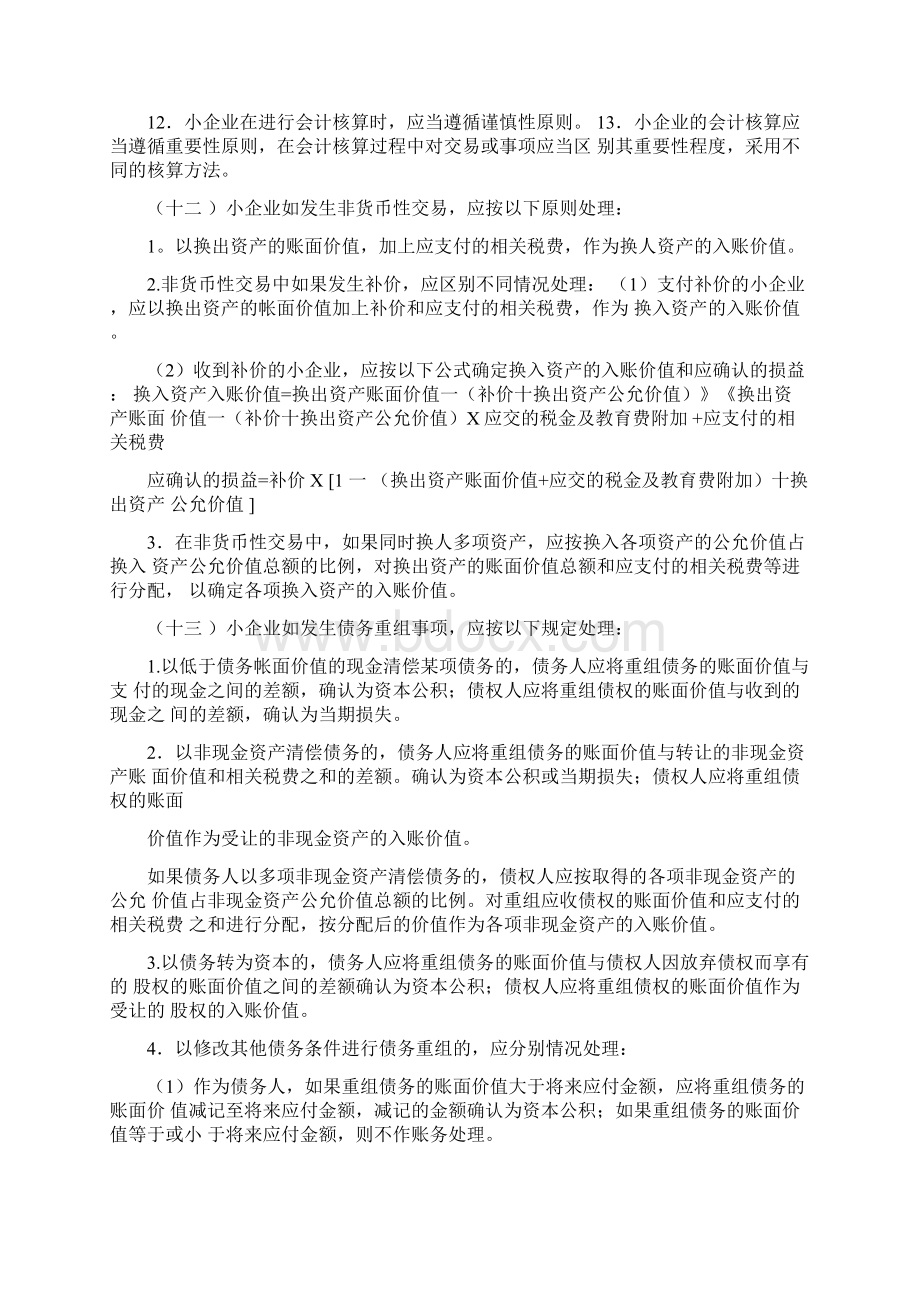 小企业会计制度会计科目文档格式.docx_第3页