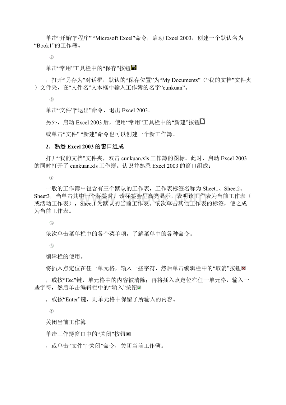 编辑学习资料大全电子表格Excel基本操作一Word下载.docx_第2页