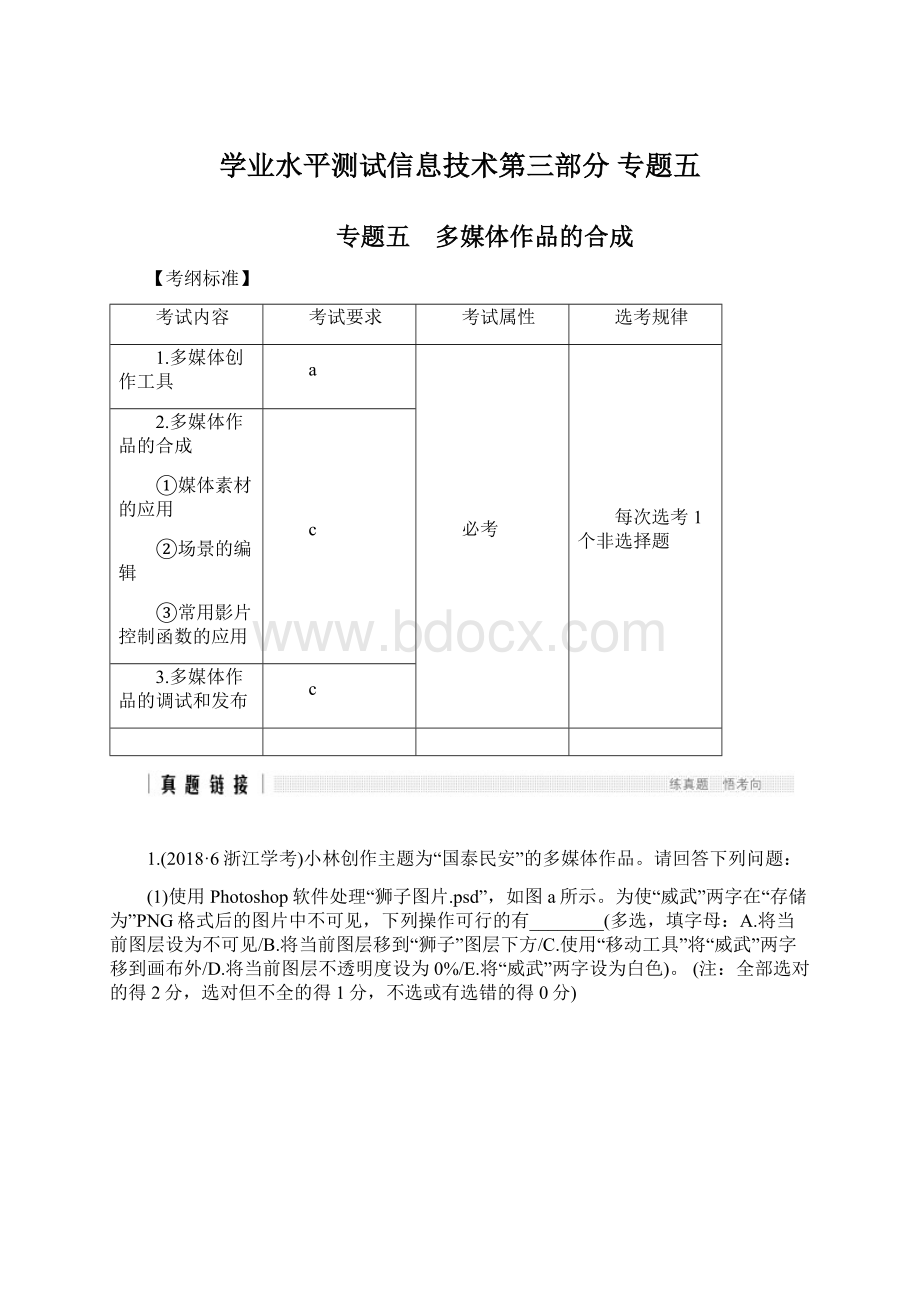 学业水平测试信息技术第三部分 专题五.docx