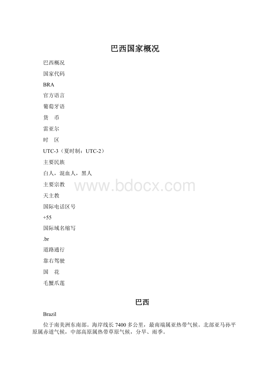 巴西国家概况Word文档格式.docx