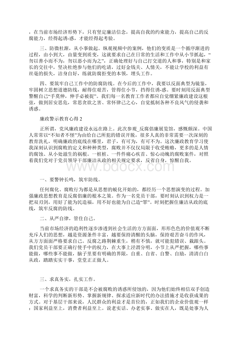 廉政警示教育心得.docx_第2页