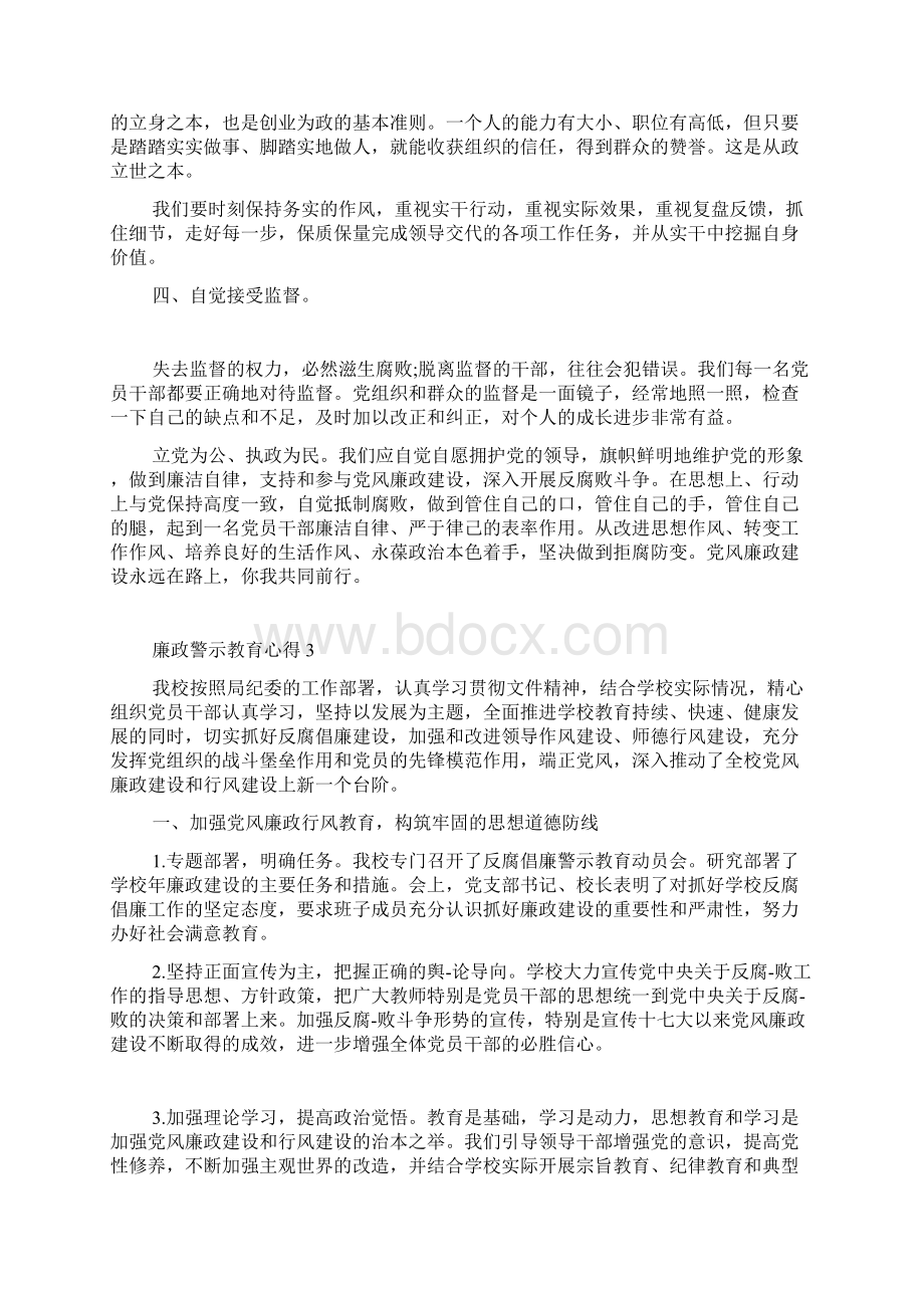 廉政警示教育心得.docx_第3页