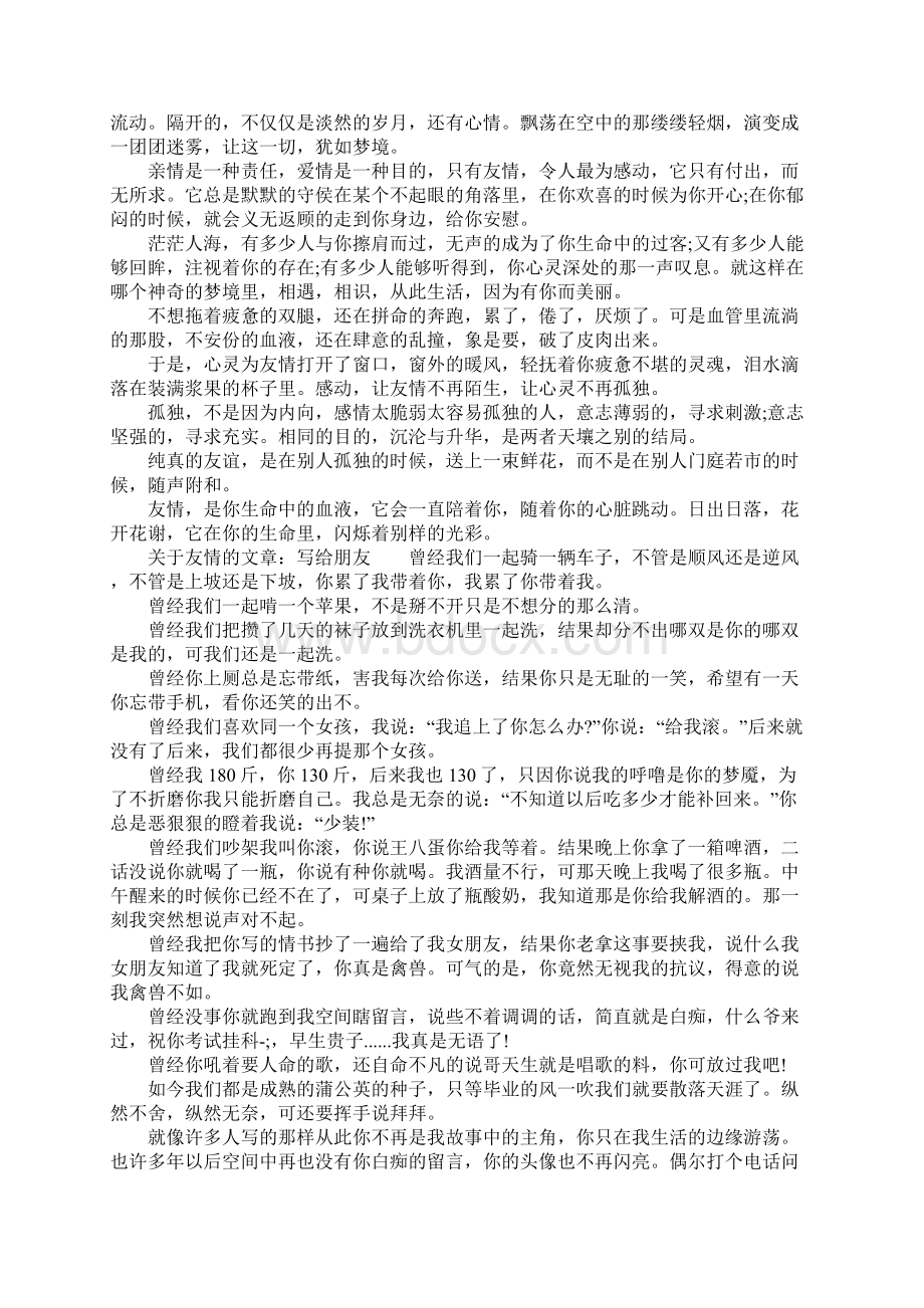 关于宿舍友情的文章.docx_第3页