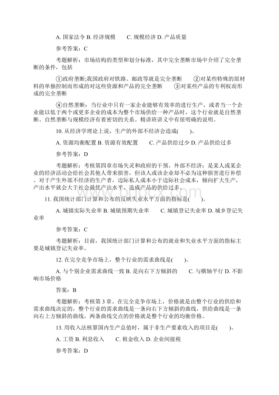 经济师考试中级经济基础试题及答案Word文档下载推荐.docx_第3页