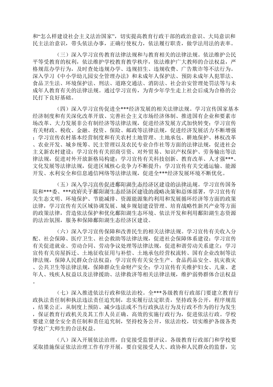 教育局六五普法规划.docx_第2页