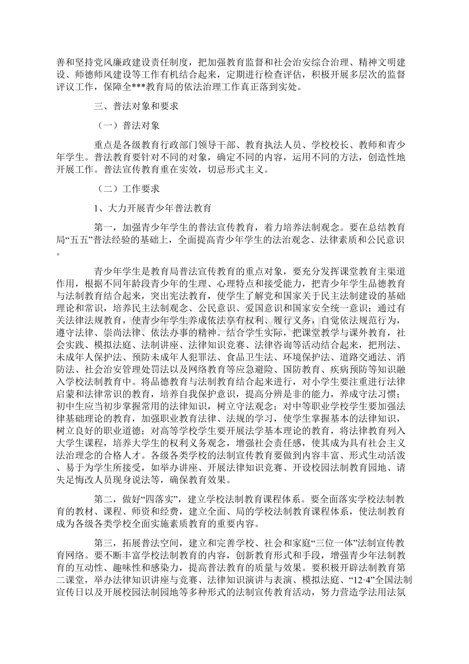 教育局六五普法规划.docx_第3页